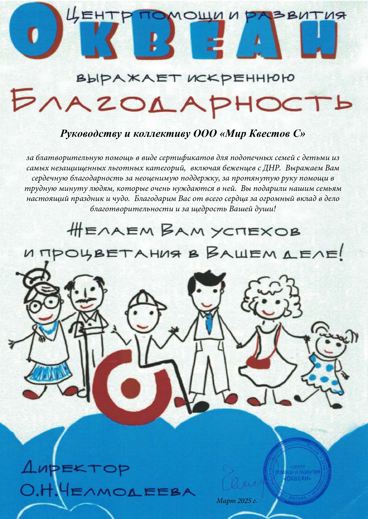 Центр помощи и развития ОкВеАн 